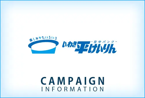 総額100万円！いわき平競輪GⅢコラボキャンペーン