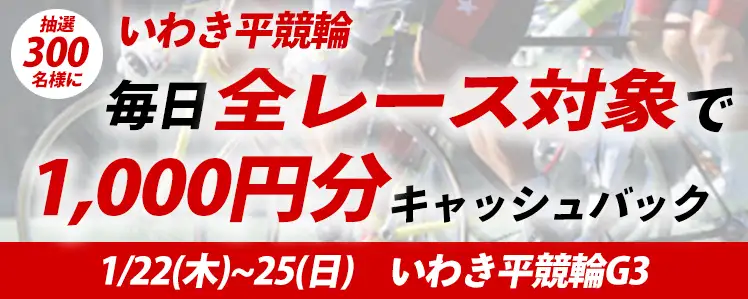 チャリロトキャンペーン