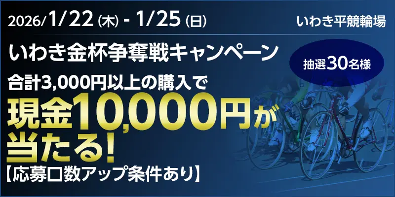 オッズパークキャンペーン