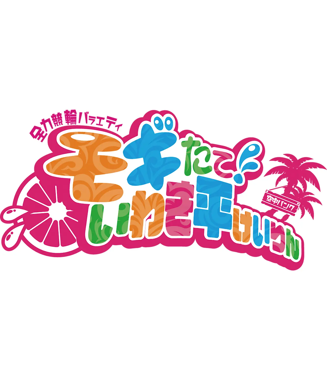 ソラモギ抽選会